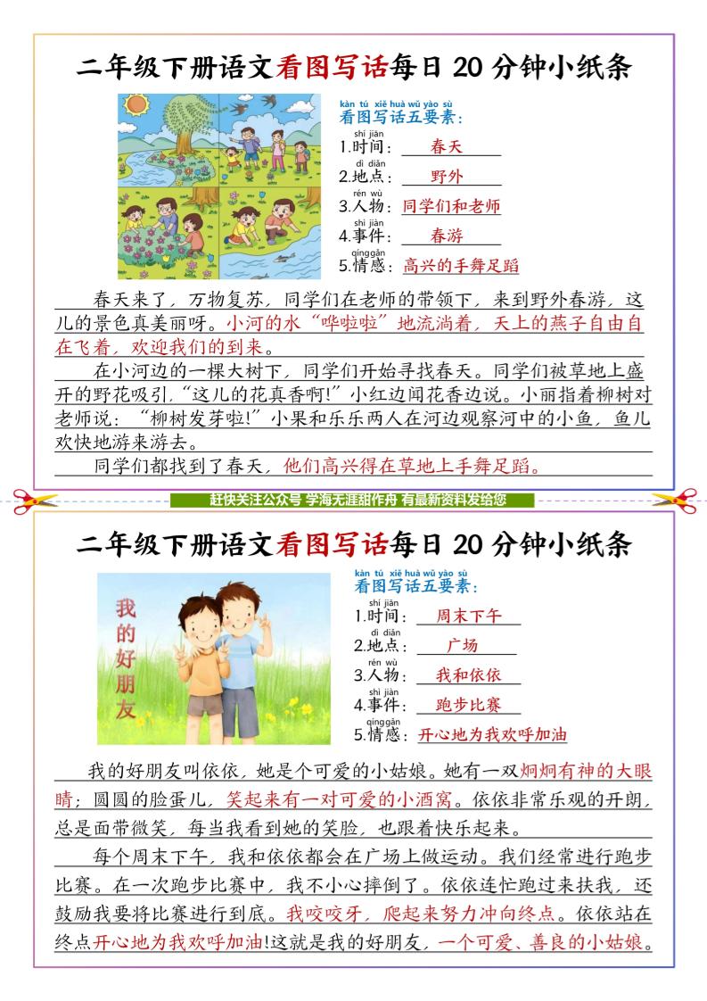 【答案】二下语文看图写话每日一练20分钟小纸条-高清无水印完整版本-自学网资源