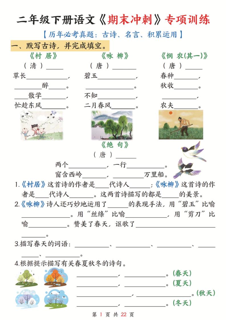 二年级下语文《期末冲刺》专项训练--自学网资源
