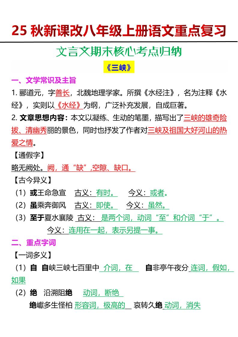 【2025秋新版】八年级上册语文文言文期末核心考点归纳-自学网资源