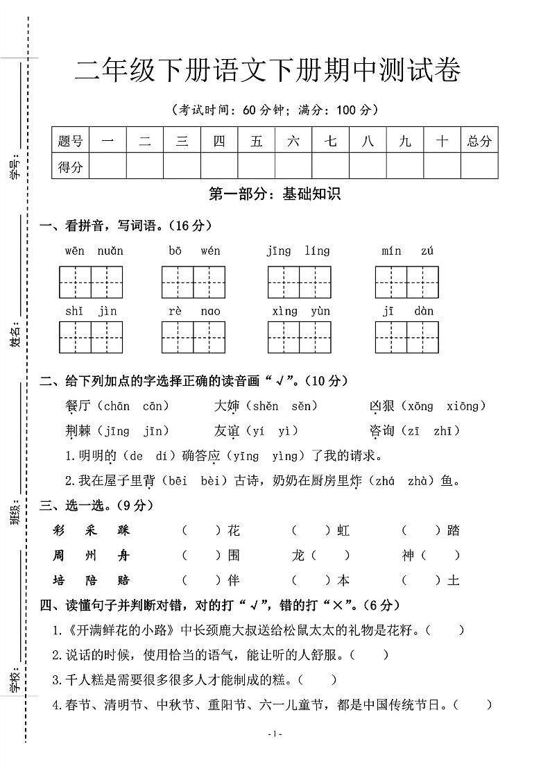 二年级下语文期中测试卷_纯图版-自学网资源