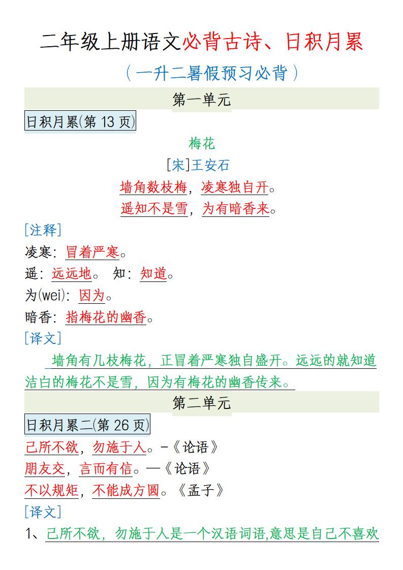 【一升二语文】必背内容-二上语文-自学网资源