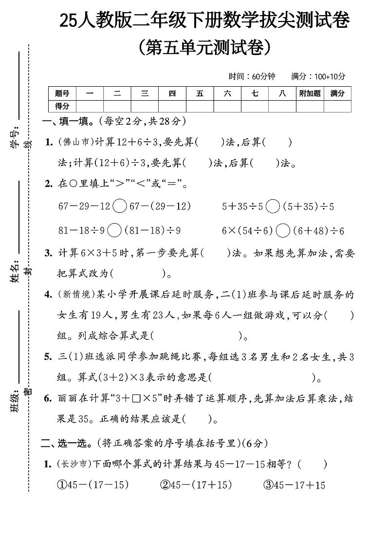 25人教版二年级下册数学第五单元拔尖测试卷(含答案5页)-自学网资源