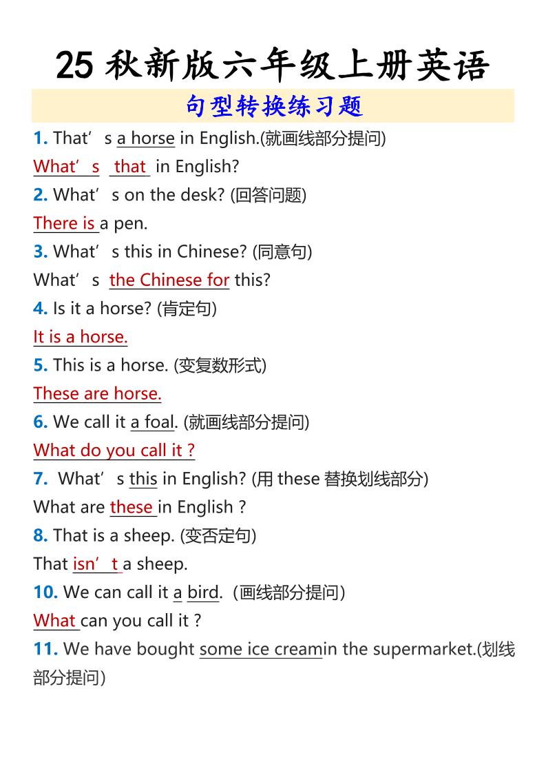 【2025秋新版】六年级上册英语句型转换练习题-自学网资源