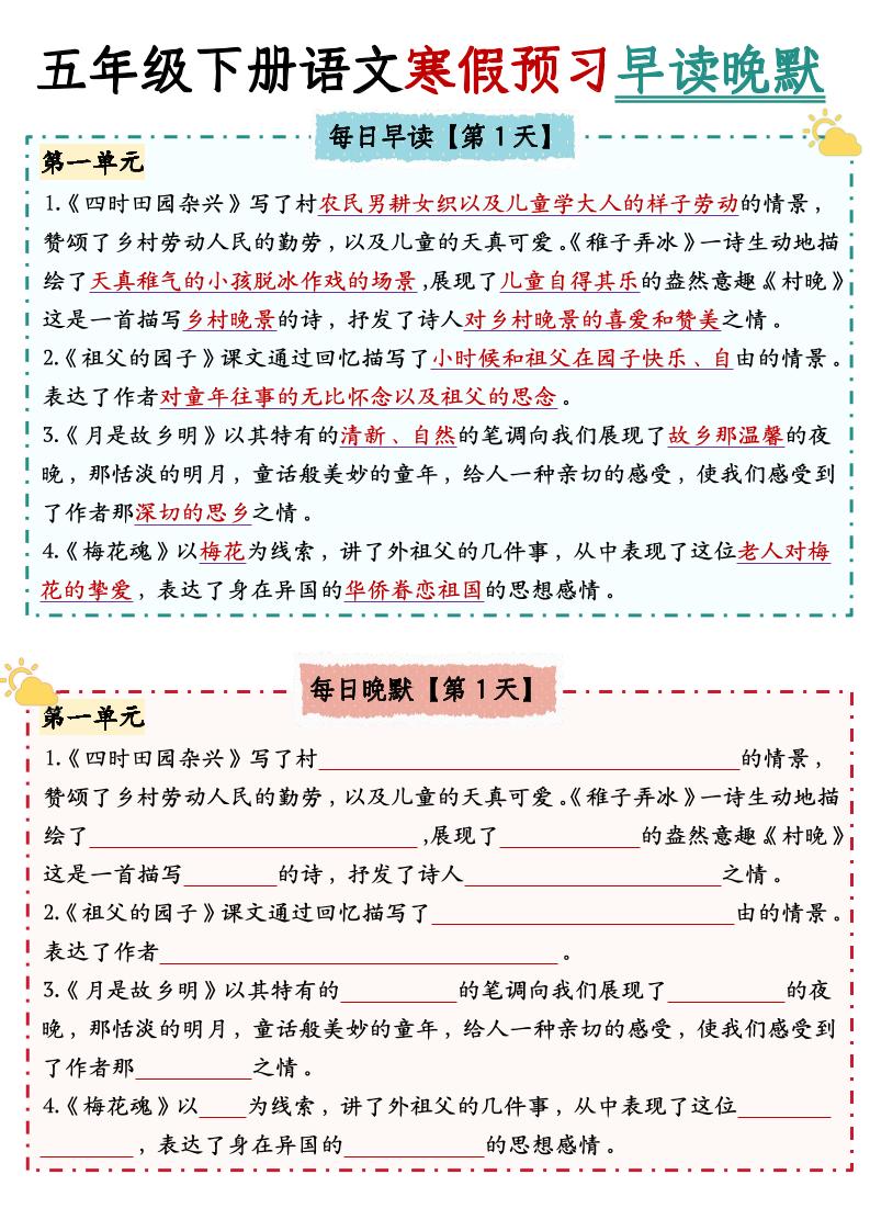 五下语文【中心思想】早读晚默-自学网资源