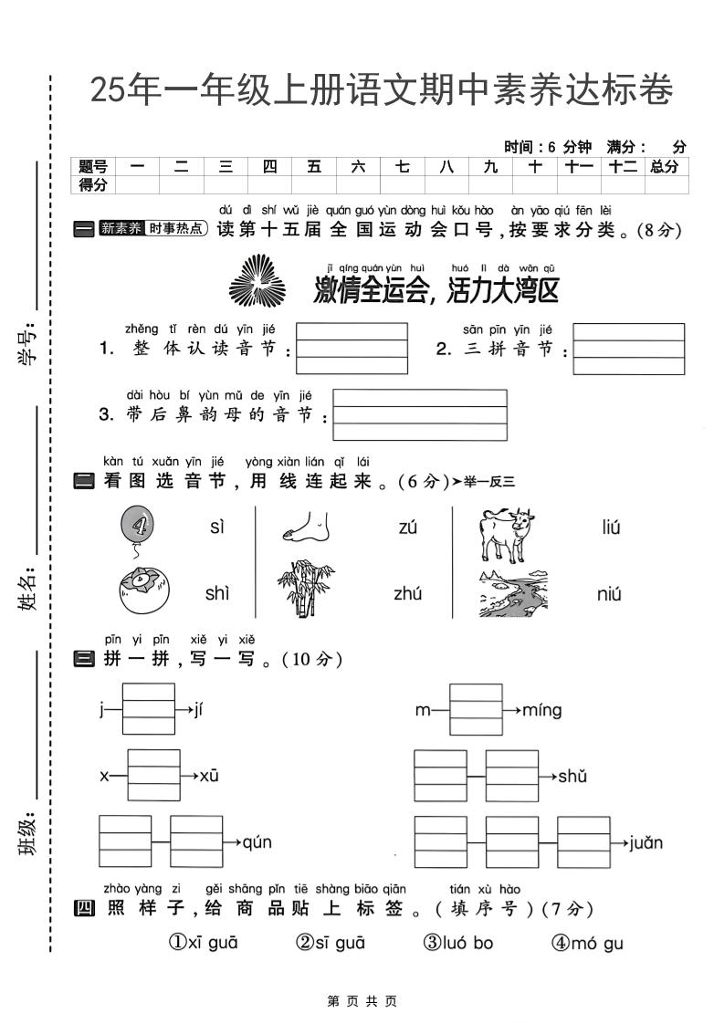25年一年级上册语文期中素养达标卷（含答案5页）-自学网资源