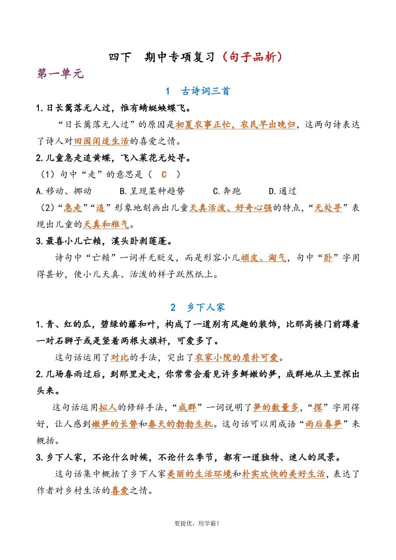 四下语文期中复习资料-自学网资源