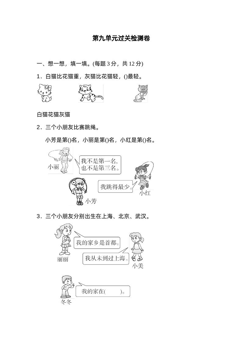 二下数学人教第九单元过关检测卷-自学网资源