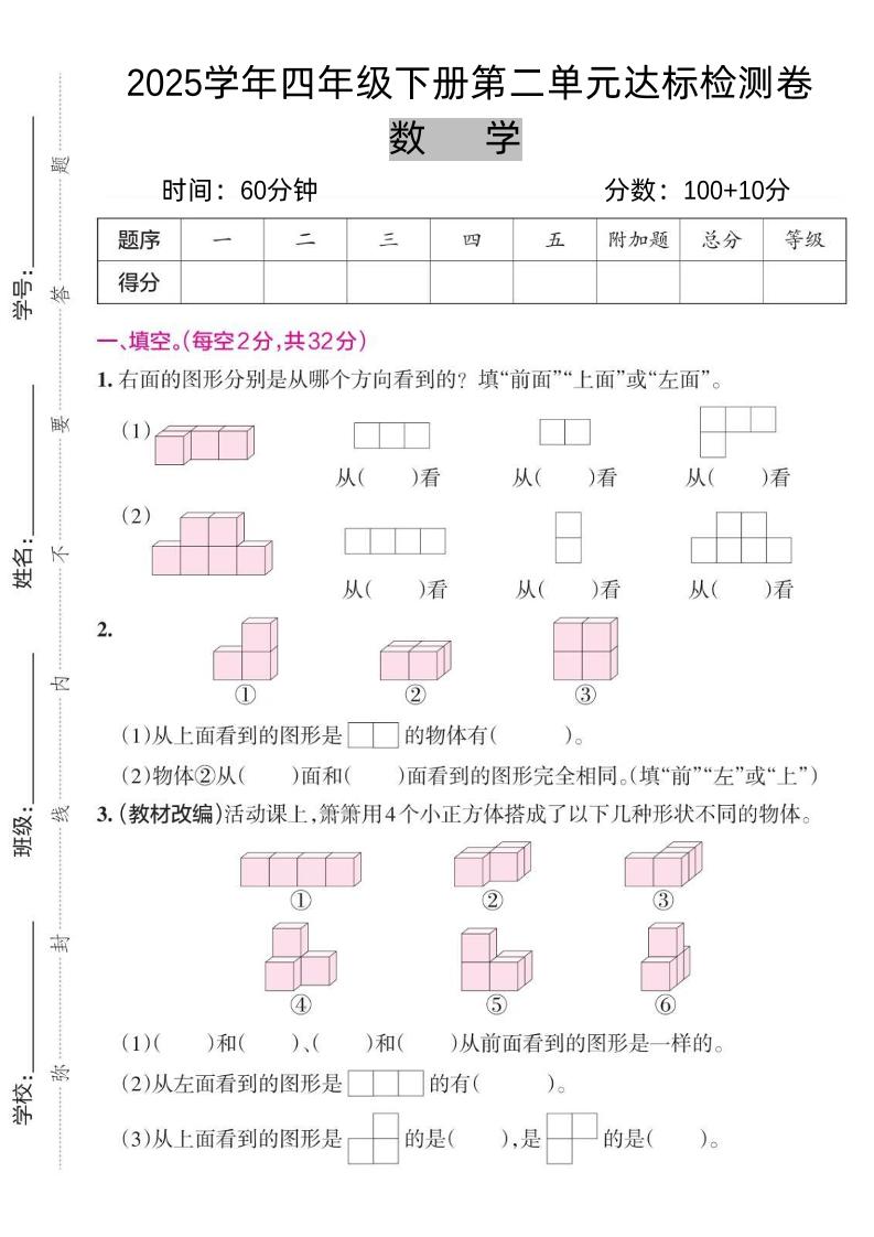 2025四下《数学第二单元达标检测卷三》人教版-自学网资源