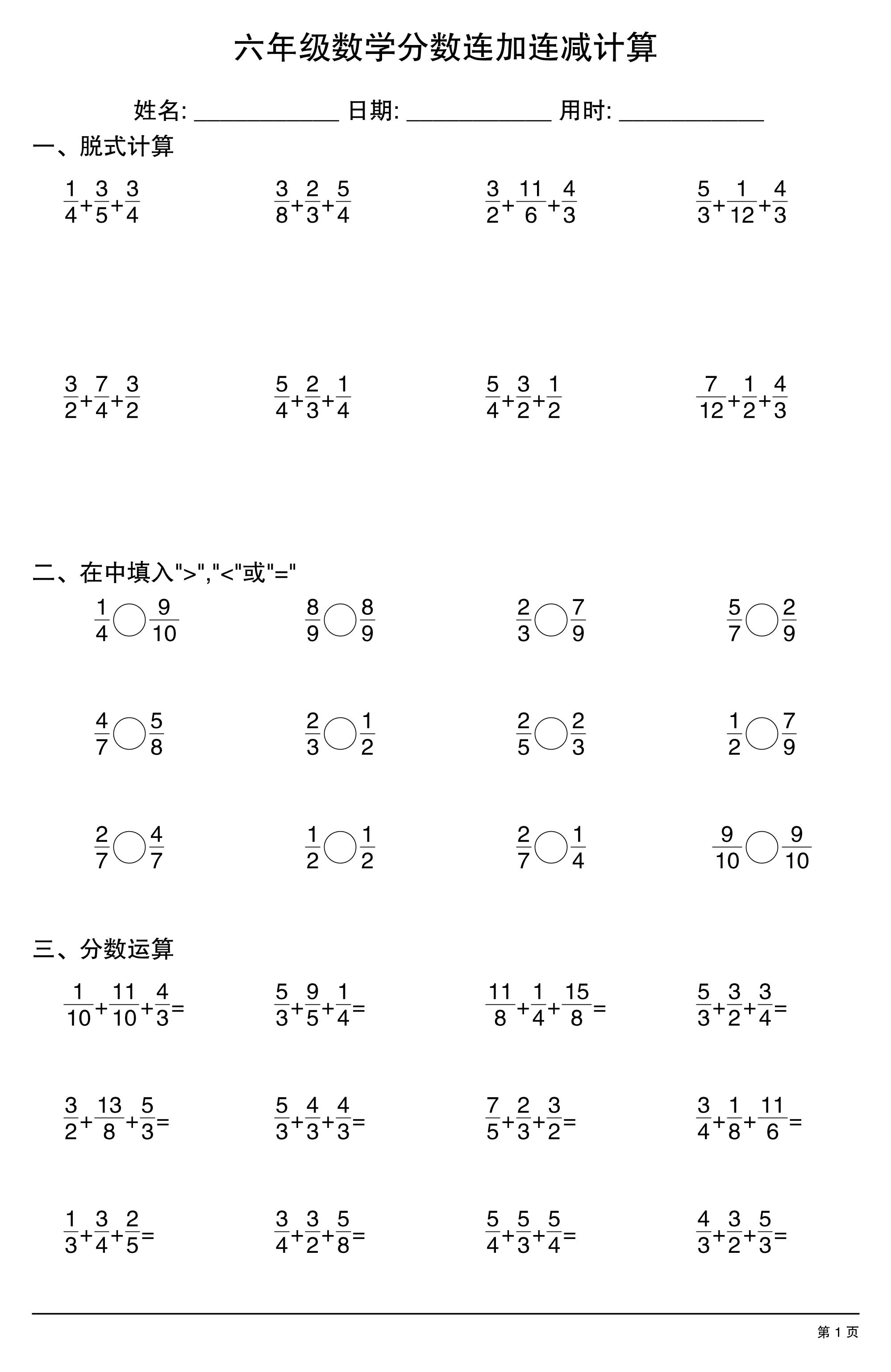 六上数学分数连加连减计算20套20页-自学网资源