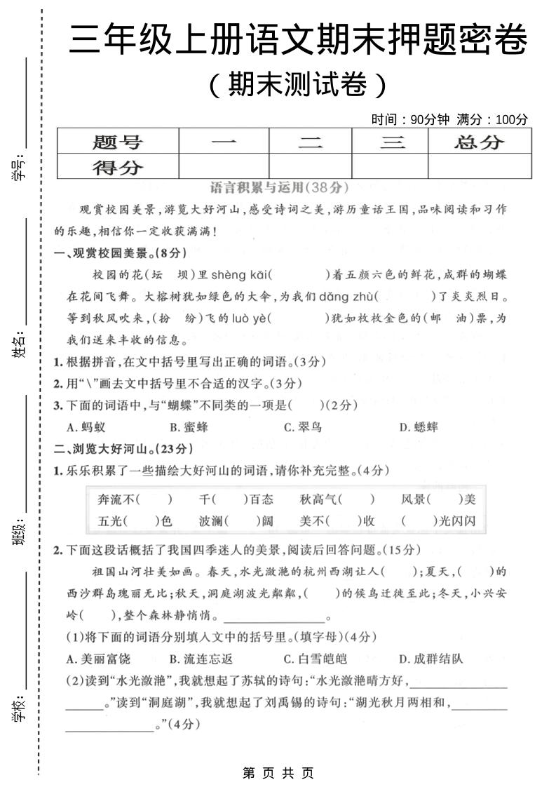 三年级上语文期末押题测试卷3-自学网资源