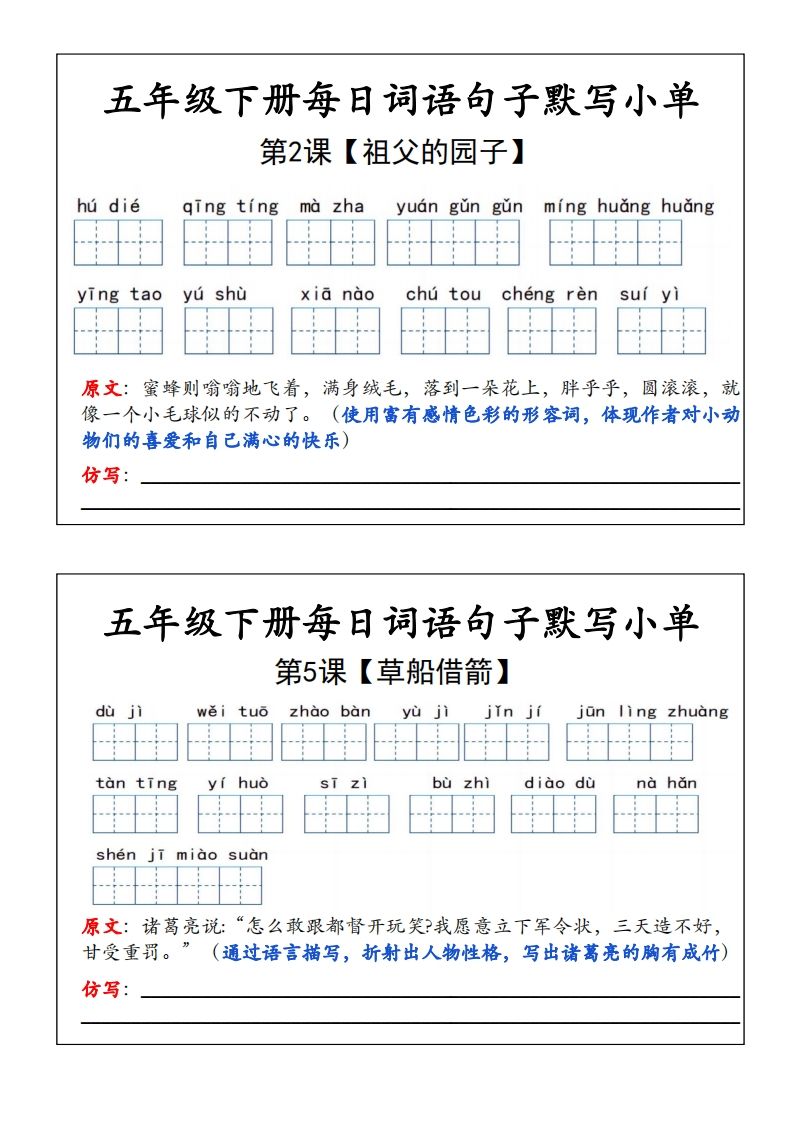 五年级下册语文每日词语默写小单-自学网资源