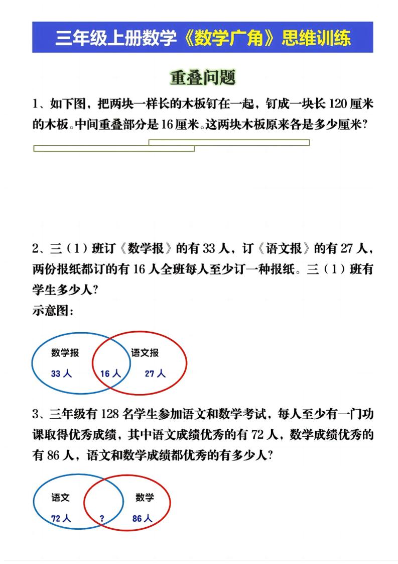 三上数学《数学重叠、和差应用题》三年级上册-自学网资源