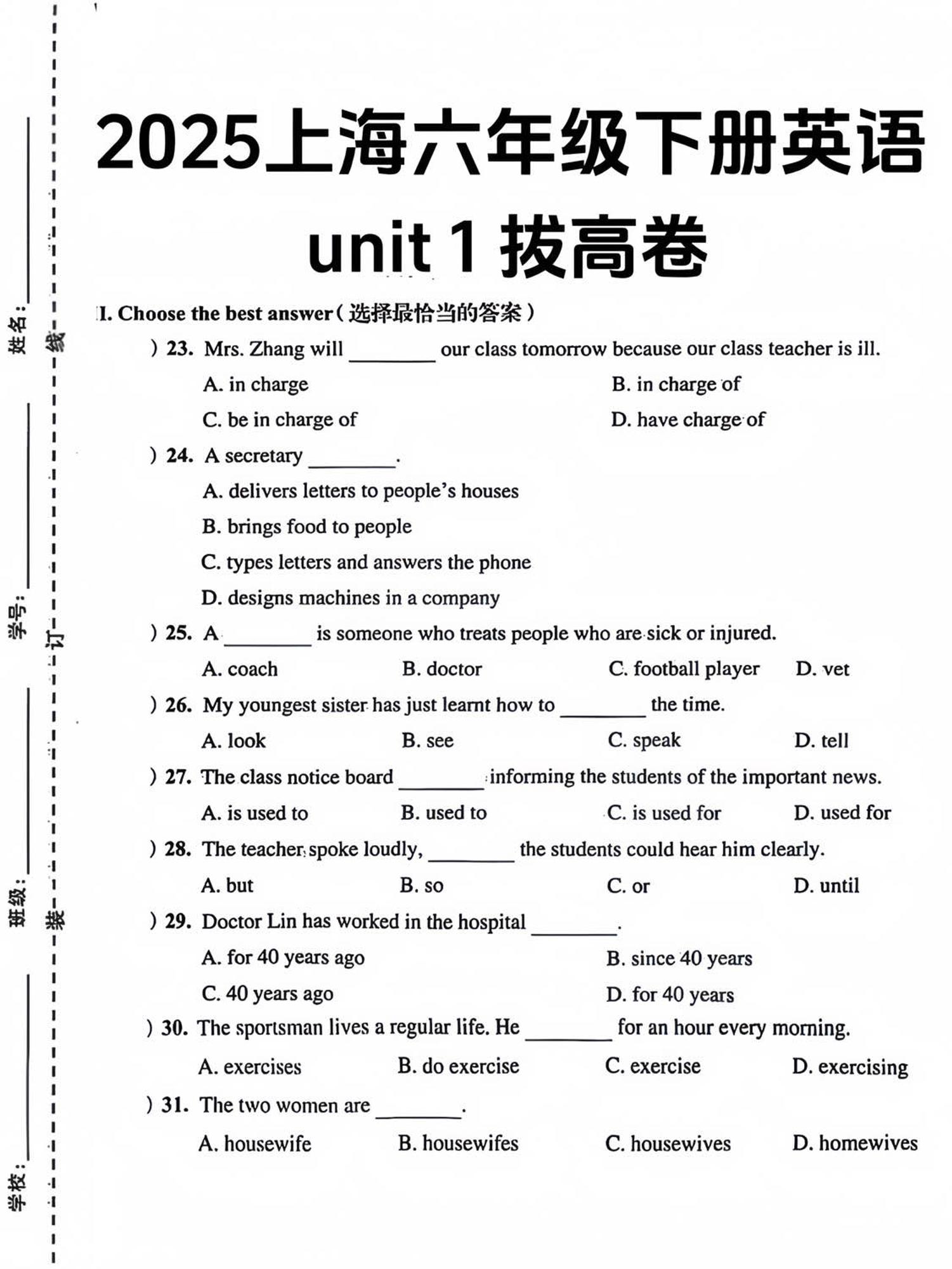 六年级下英语第一单元检测卷-2《沪教版》-自学网资源