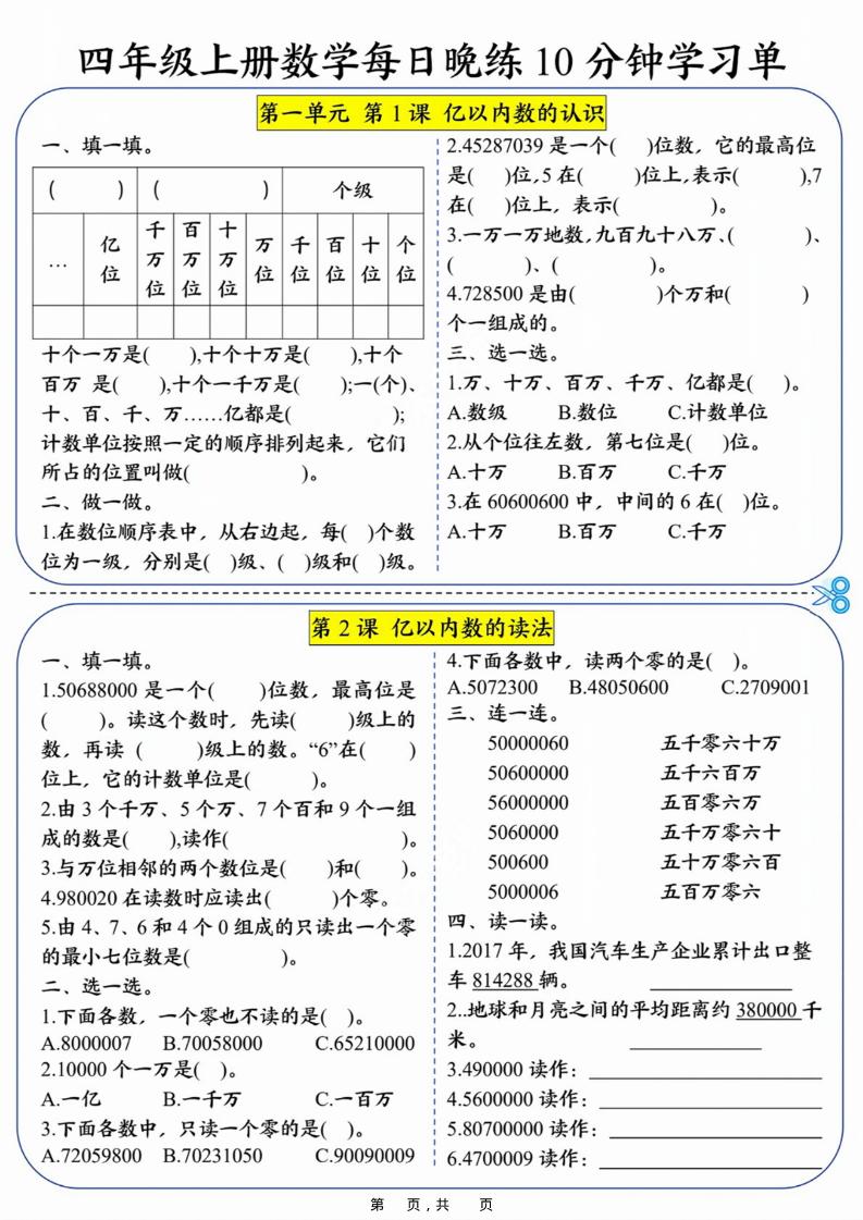 四上数学每日晚练10分钟学习单（含答案40页）-自学网资源