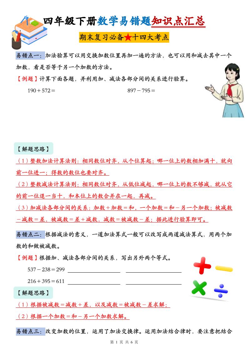 人教版四年级下册数学易错题知识点汇总-自学网资源