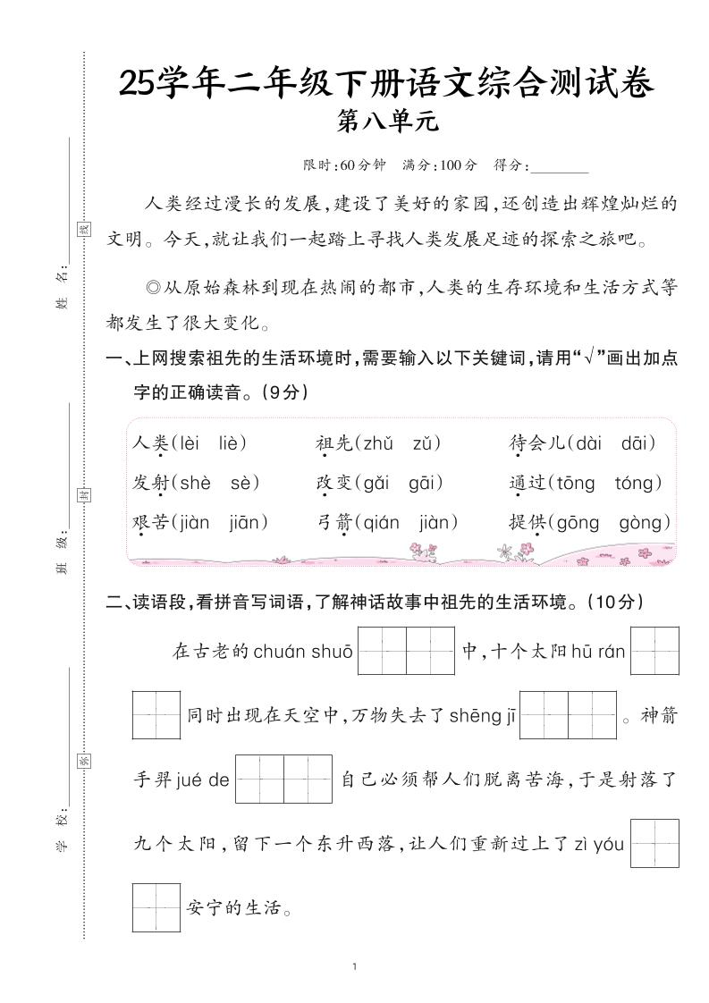 25二下语文第八单元综合测试卷（含答案6页）-自学网资源