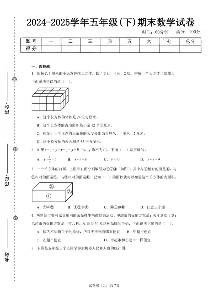24-25五下北师大版数学期末试卷四（含答案21页）-自学网资源