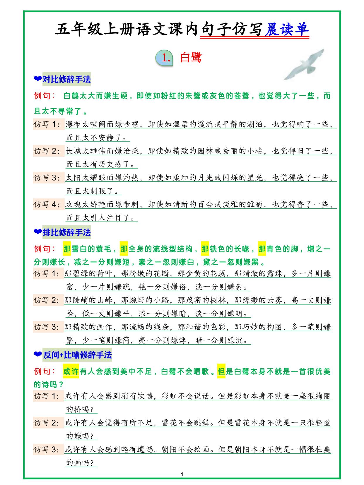 五上语文句子仿写晨读-自学网资源
