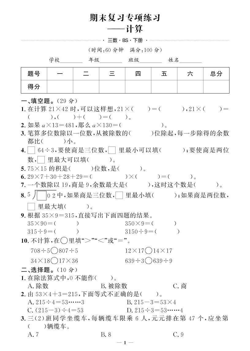 三下北师大版数学【期末专项+期末押题卷】-自学网资源
