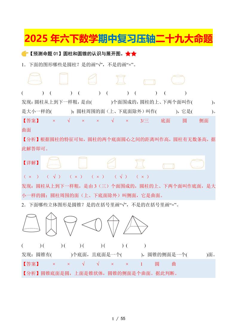 六下数学期中复习·终极压轴版（解析版）北师大版55页-自学网资源