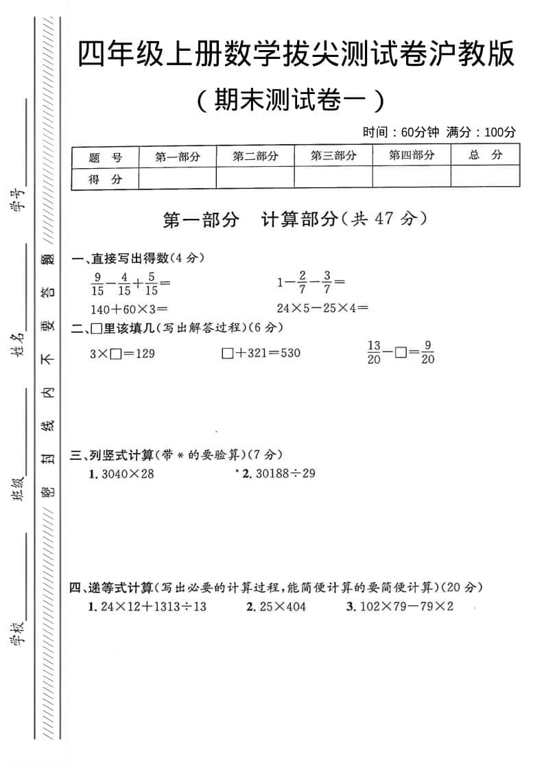四年级上数学期末测试卷1《沪教版》-自学网资源