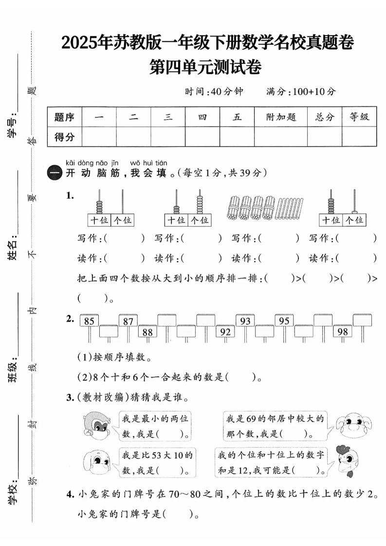 一下数学苏教版四单元试卷（4套）-自学网资源
