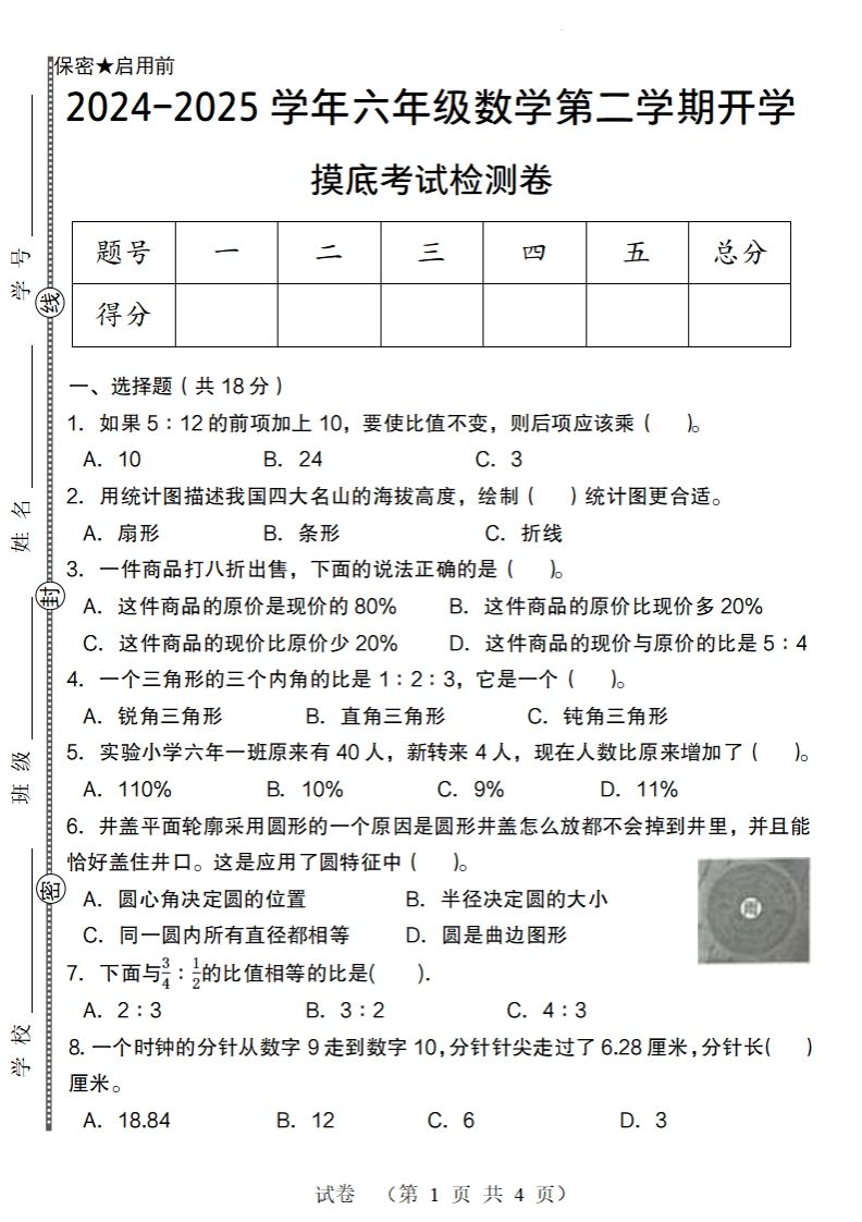 【北师大版】2024-2025学年六年级数学下册第二学期开学摸底考试检测卷-自学网资源