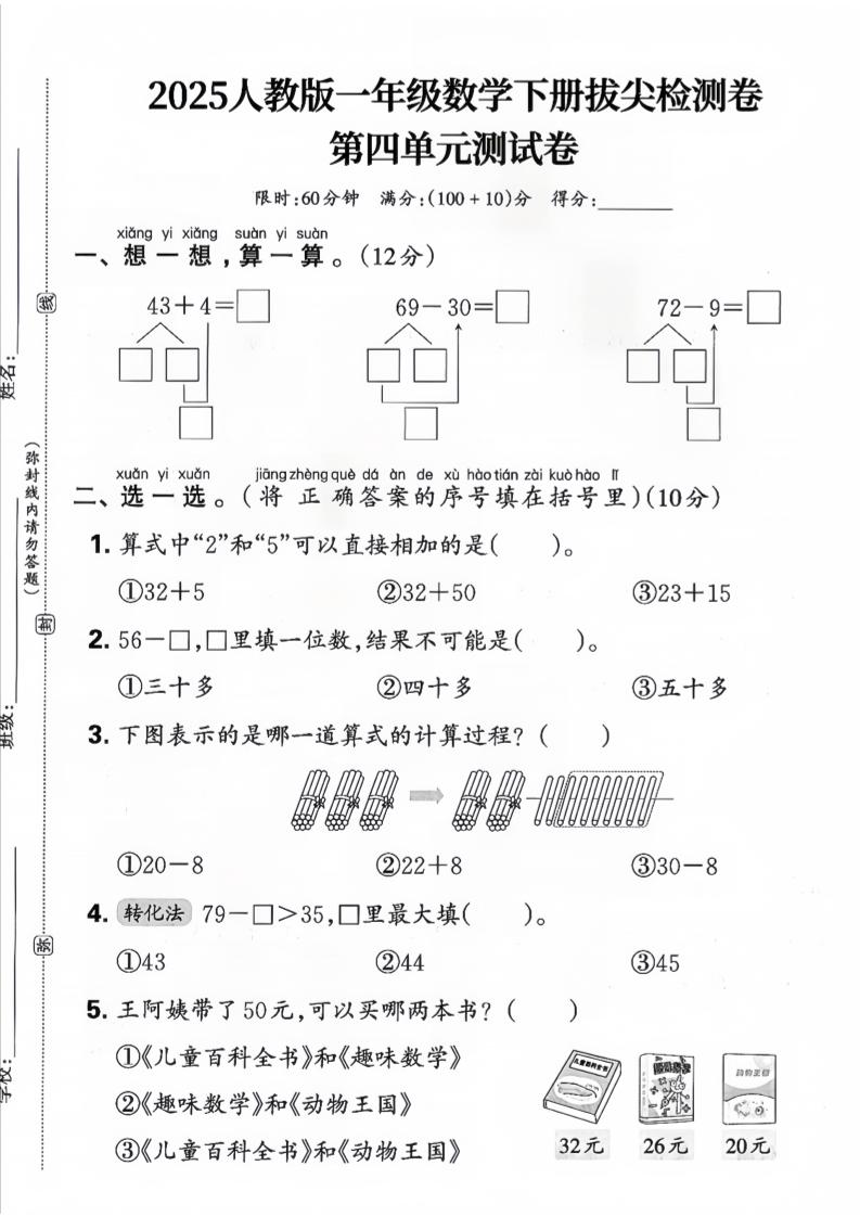 一下数学人教版四单元试卷（3套）-自学网资源