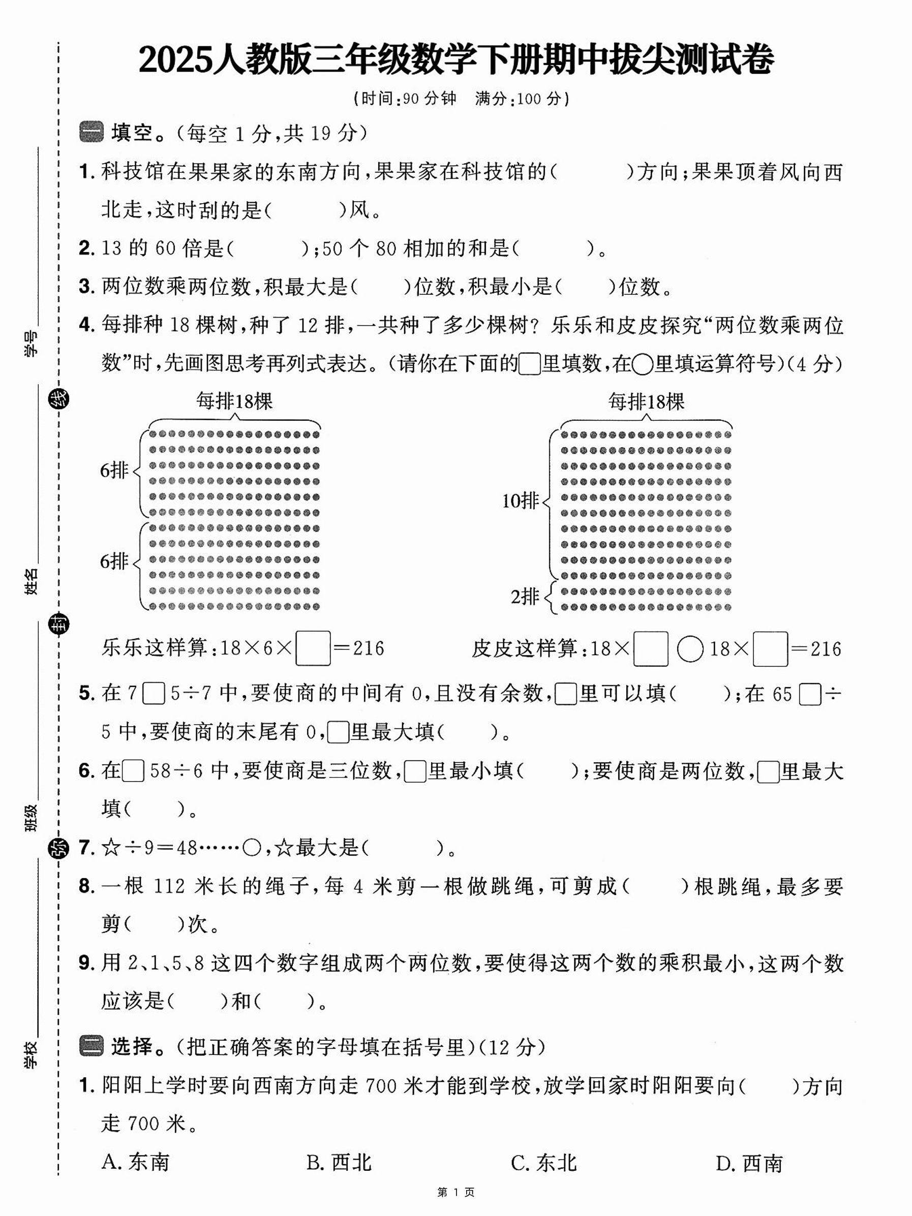 三下人教数学期中拔尖测试卷-科技馆在果果家（含答案5页）-自学网资源