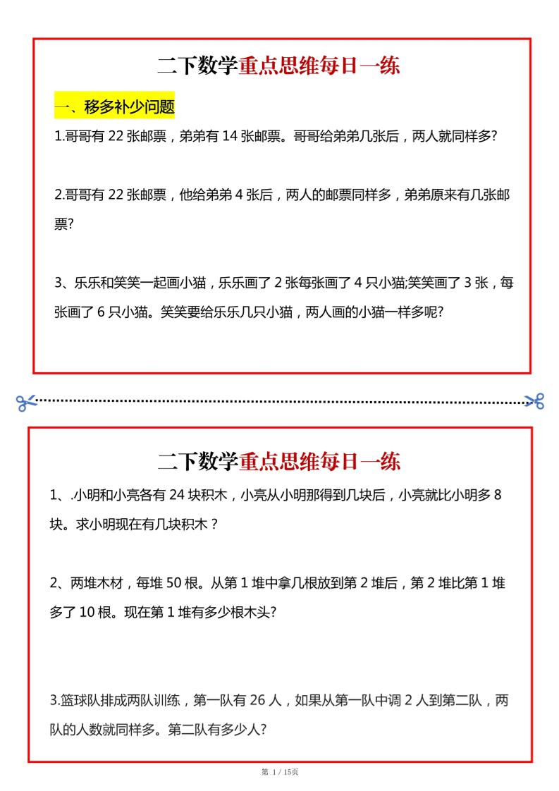 二年级数学下册重点思维每日一练小纸条15页-高清无水印完整版本-自学网资源