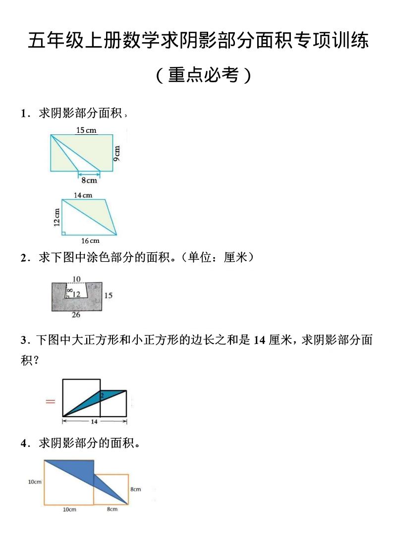 五年级上数学数学阴影面积专项训练-自学网资源