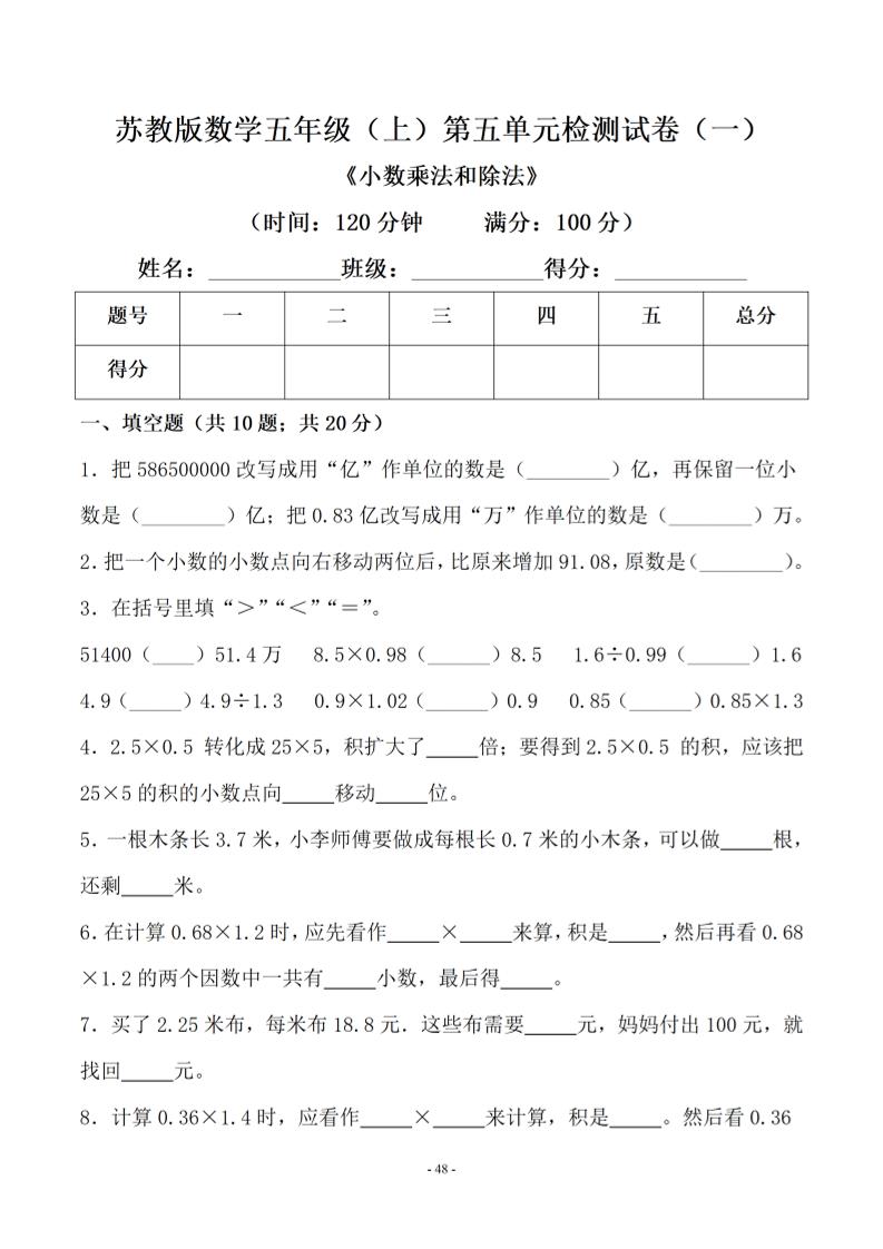 五年级上数学第五单元1《苏教版》-自学网资源
