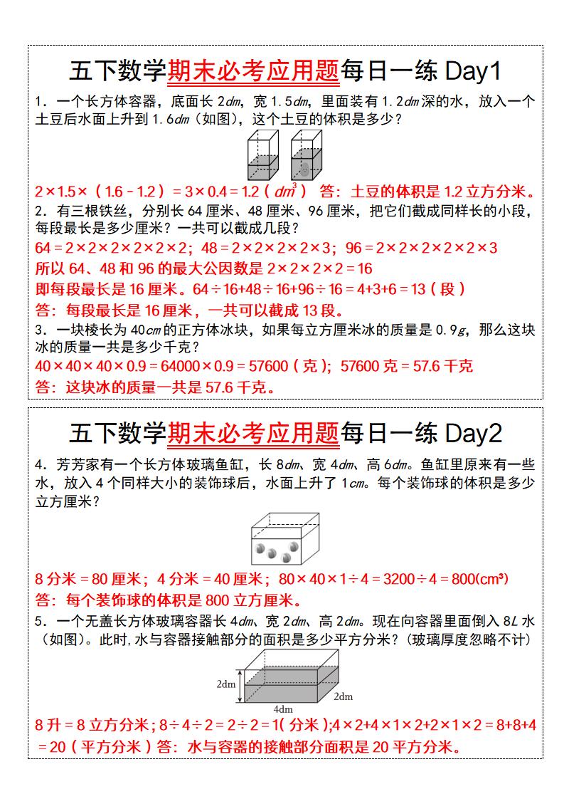五下数学【期末必考应用题每日一练（答案版）】-自学网资源