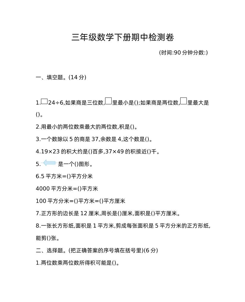 三下青岛版数学期中考试试卷-1-自学网资源