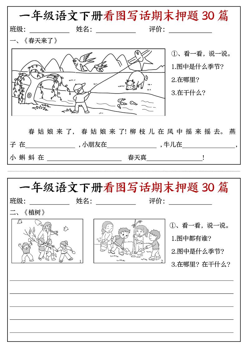 一下语文看图写话期末押题30篇（含范文22页）-自学网资源