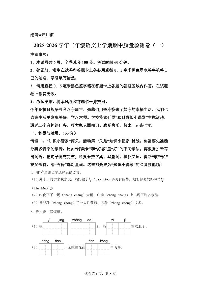 （新教材期中素养卷）25-26二上语文期中素养测评·基础卷01（含答案14页）-自学网资源