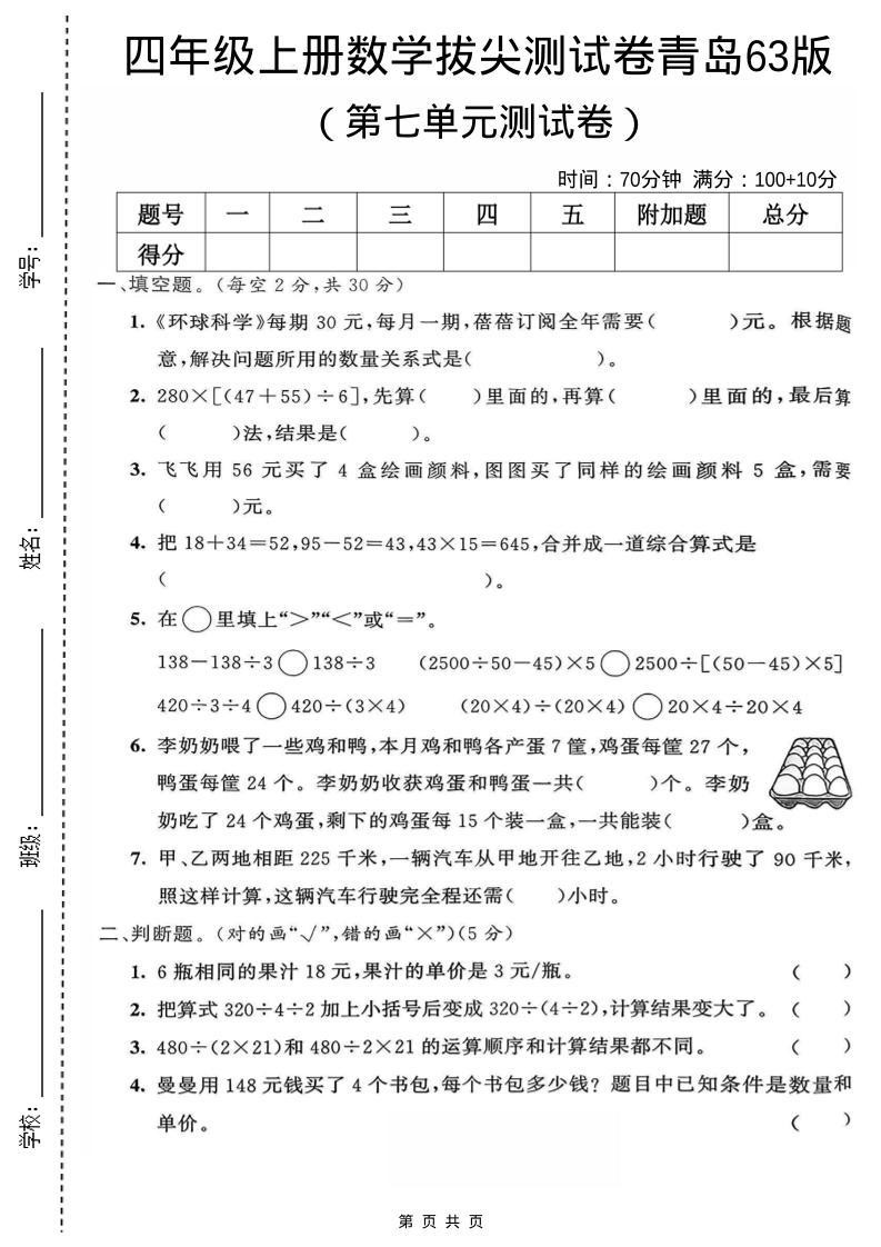 四年级上数学第七单元测试卷《青岛63版》-自学网资源