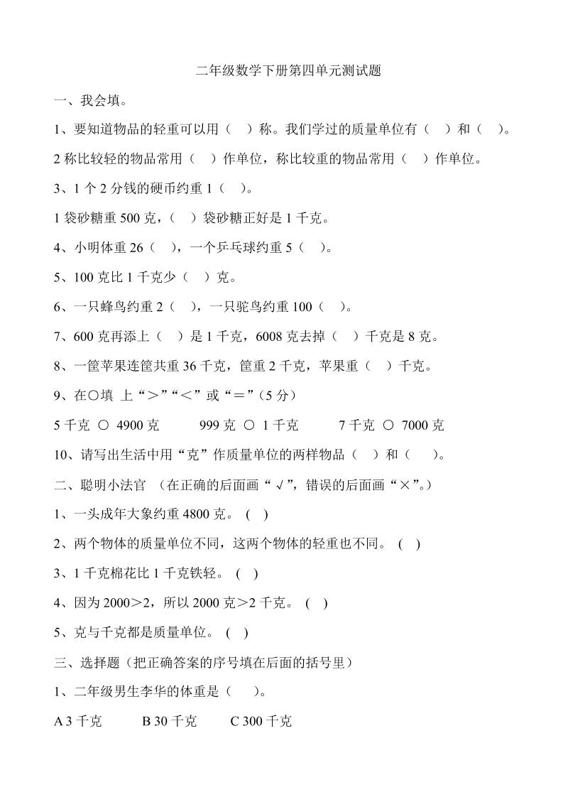 二下冀教版数学第四单元测试卷-含答案5页-自学网资源