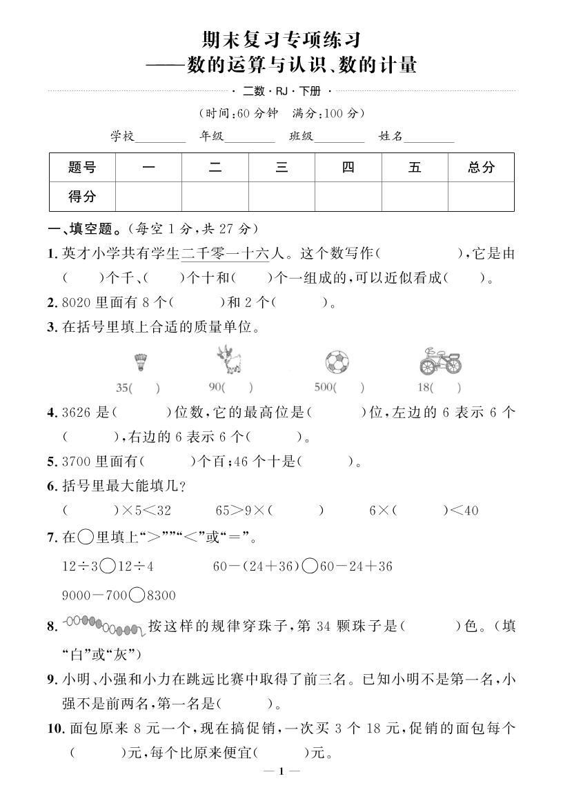 二下数学人教版期末押题卷-自学网资源