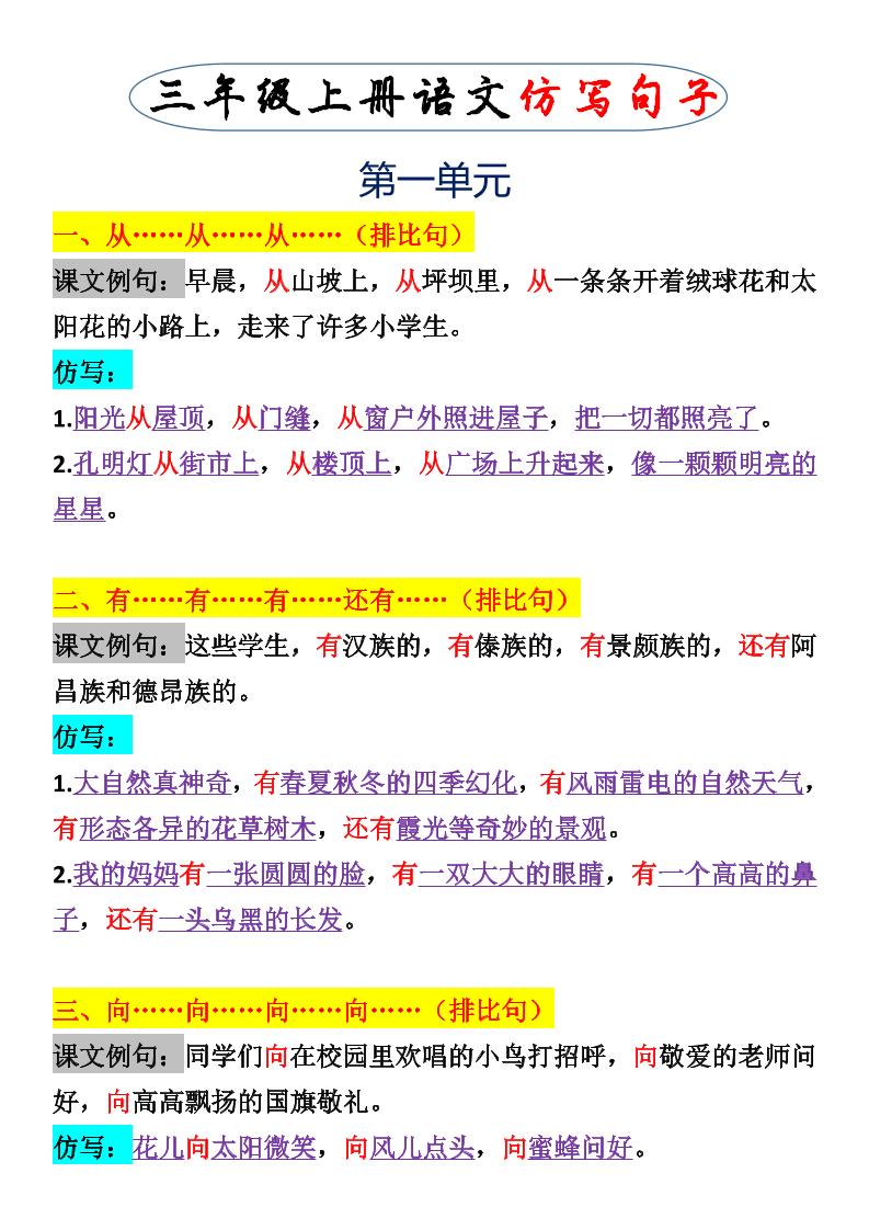 三上语文一二单元仿写句子-自学网资源