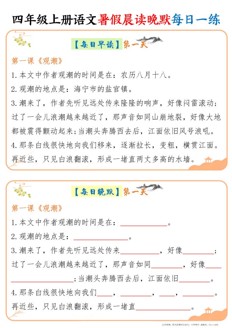 四上语文暑假晨读晚默每日一练20天（20页）-自学网资源