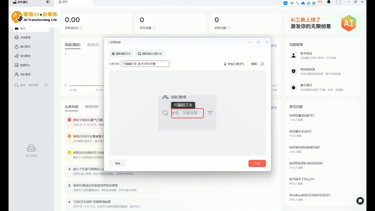 酷猫·AI+自媒体训练营-AI网创