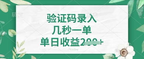 看图识字，5秒一单，单日收益轻松4张【揭秘】-AI网创