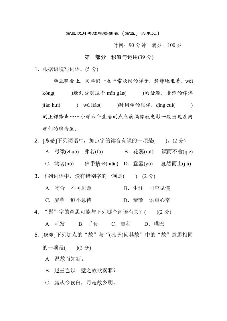 六下语文（第五、六单元）达标检测卷-自学网资源