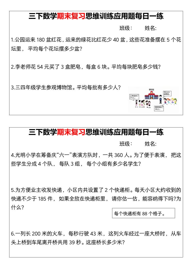 【期末复习思维训练应用题每日一练】三下数学-自学网资源