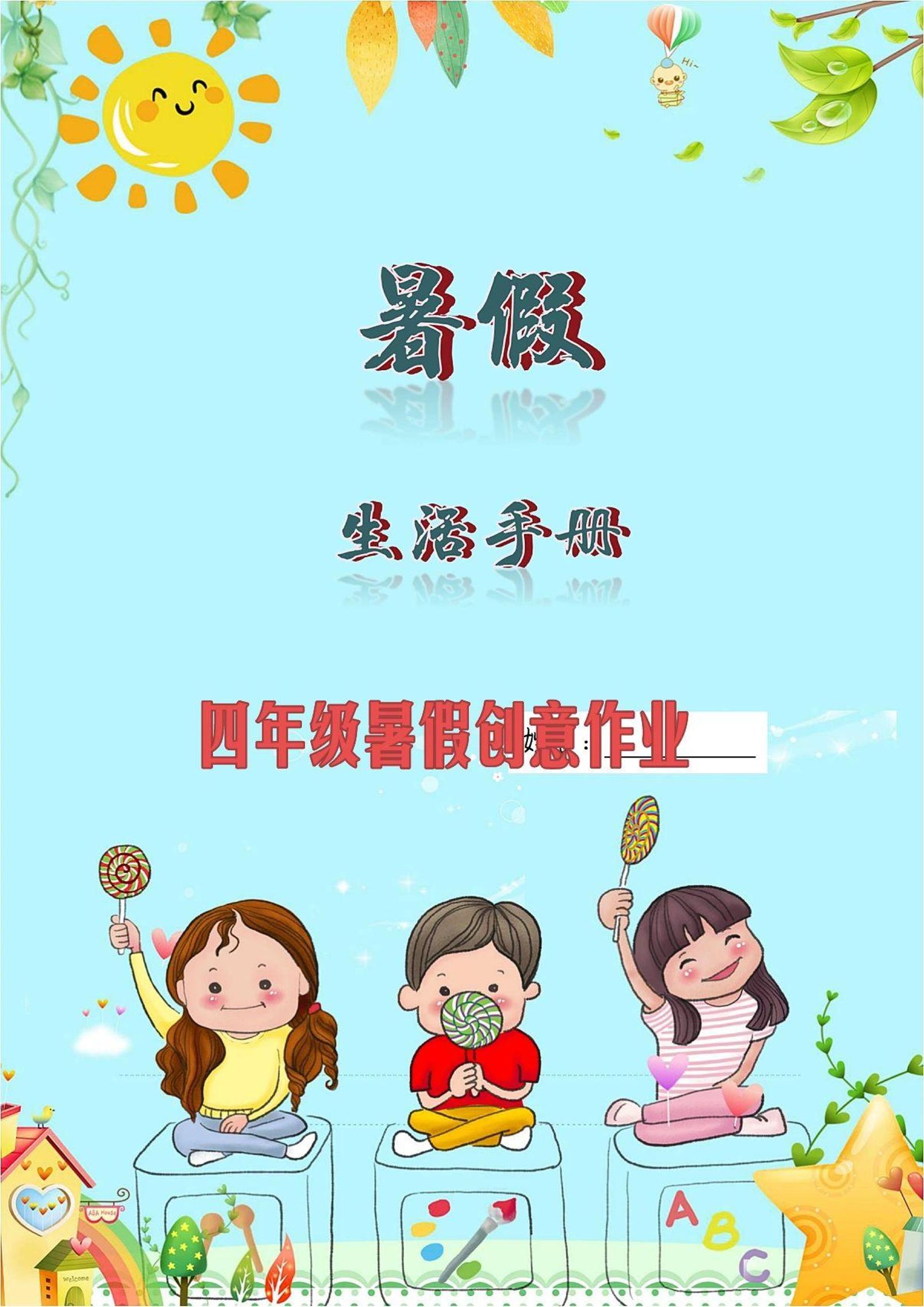 三升四暑假生活手册三下语文-自学网资源