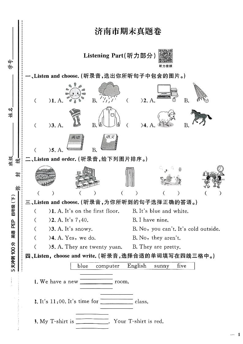 四下人教PEP版英语【期末真题测试卷（14套）】-自学网资源