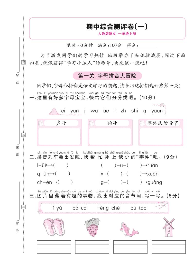 25秋一上语文期中综合测评卷（一）含答案5页-自学网资源