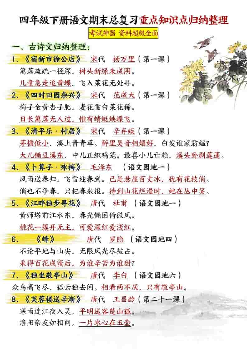 四年级下语文期末总复习重点知识点归纳整理-共29页-自学网资源