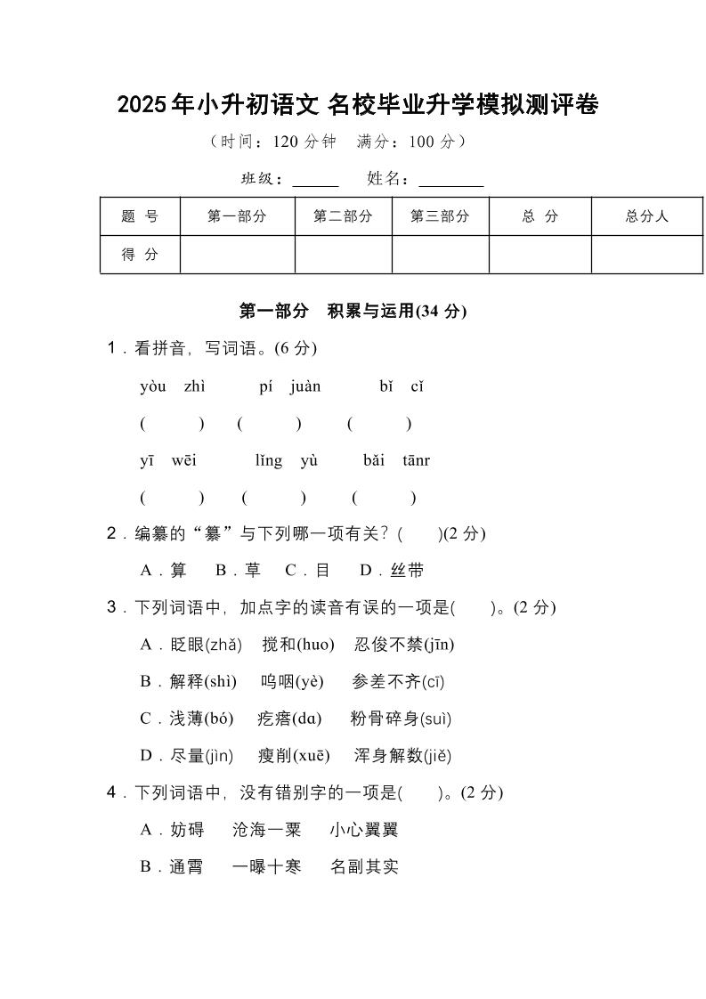 2025年小升初语文重点小学毕业升学全真模拟卷（三）14页-自学网资源